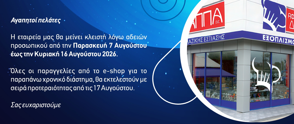 Καλοκαιρινές Διακοπές 2026